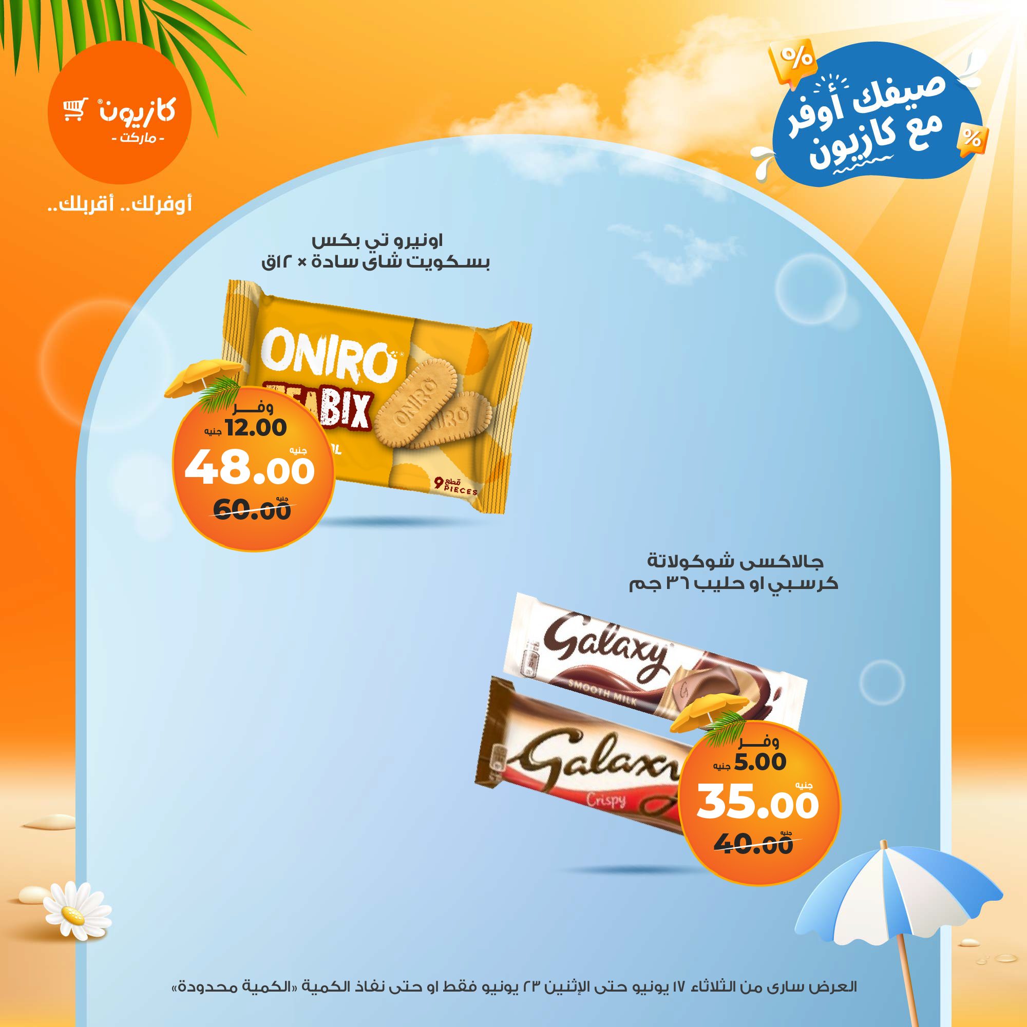 kazyon offers from 16jun to 2jun 2025 عروض كازيون من 16 يونيو حتى 2 يونيو 2025 صفحة رقم 38